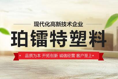 宁波杭州湾新区珀镭特塑料制品有限公司年产600万套汽车塑料配件设备技改项目竣工环境保护验收公示